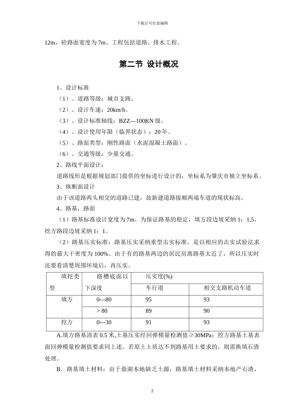 市政道路排水施工方案_第2页