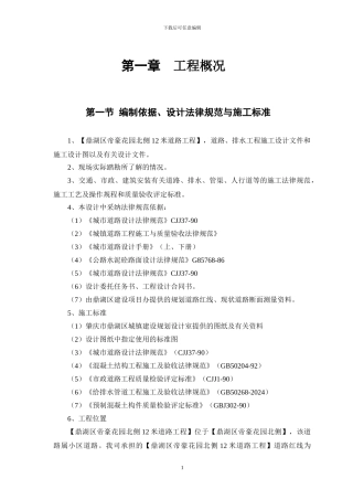 市政道路排水施工方案