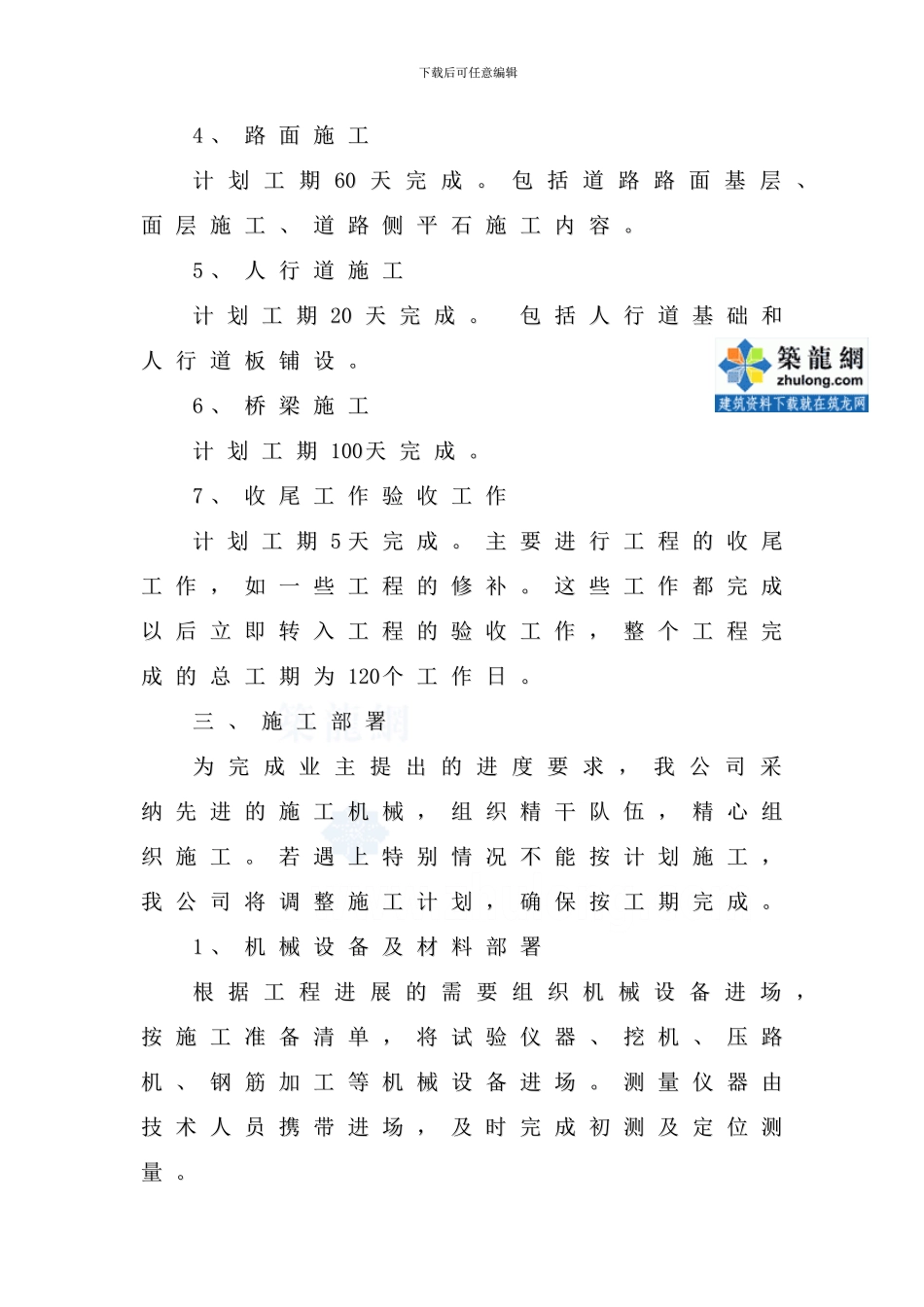 市政道路改建工程施工方案_第3页