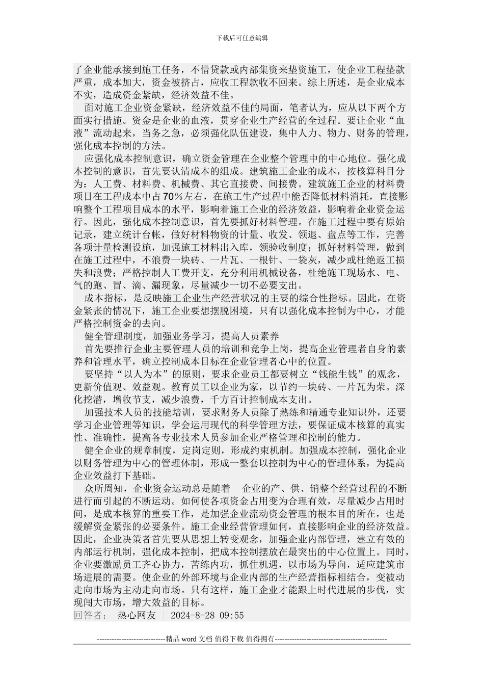 市政道路改造工程项目成本分析与控制_第2页