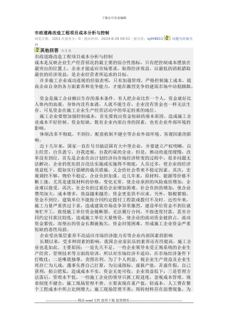 市政道路改造工程项目成本分析与控制