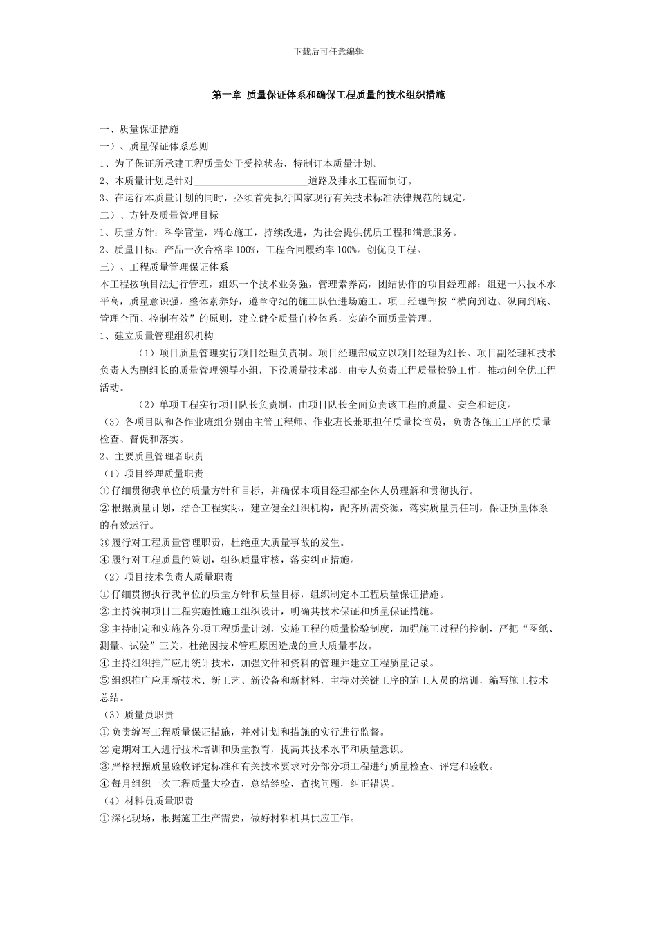 市政道路工程技术标_第1页