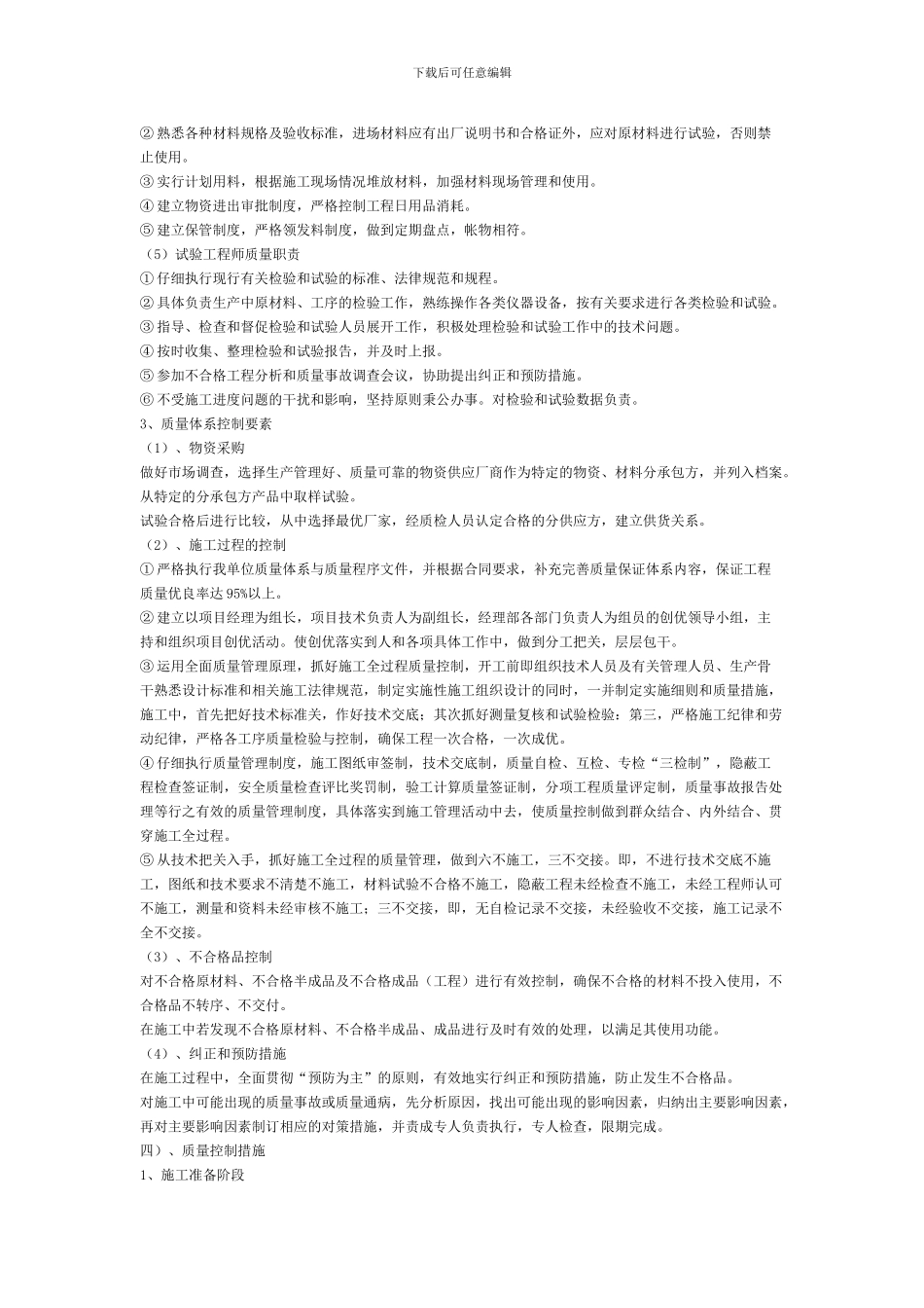 市政道路工程技术标_第2页