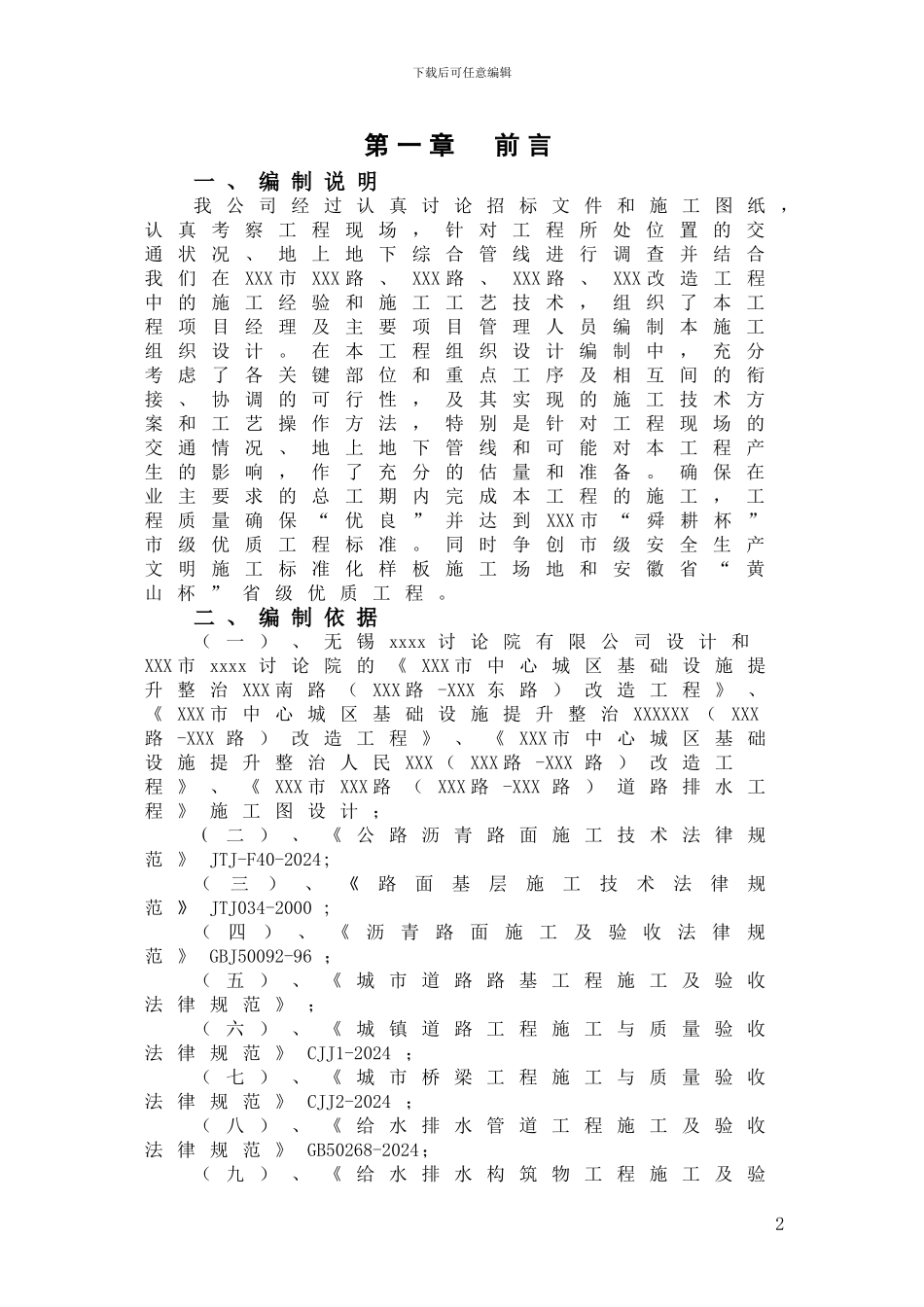 市政道路改造工程施工组织设计_第2页