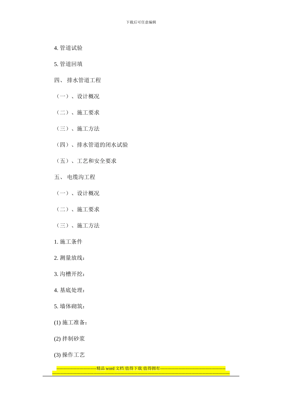 市政道路施工{组织设计}_第3页