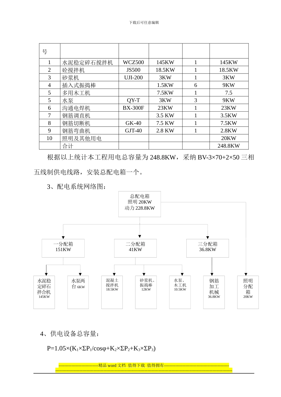 市政道路施工临时用电方案_第2页
