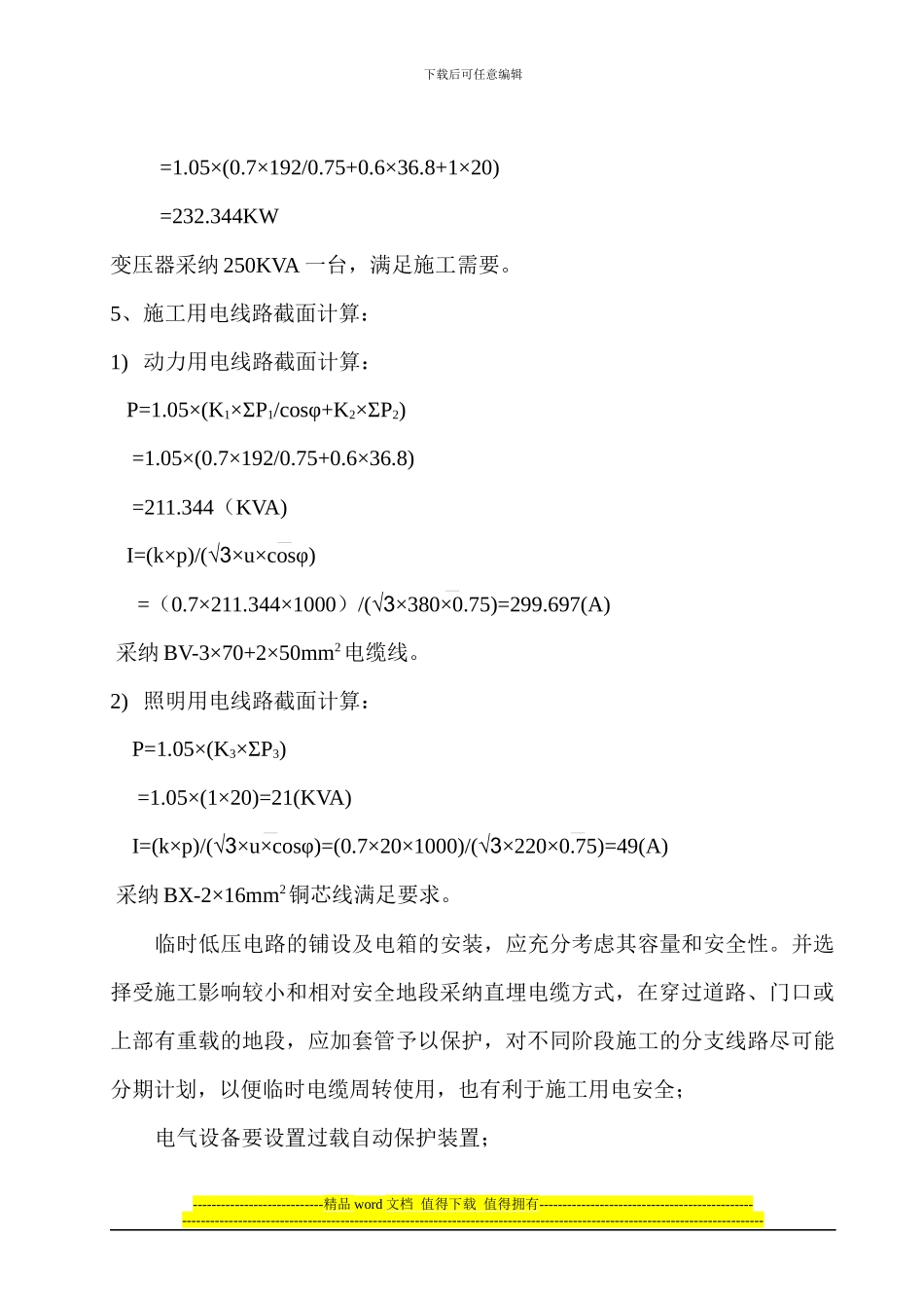 市政道路施工临时用电方案_第3页