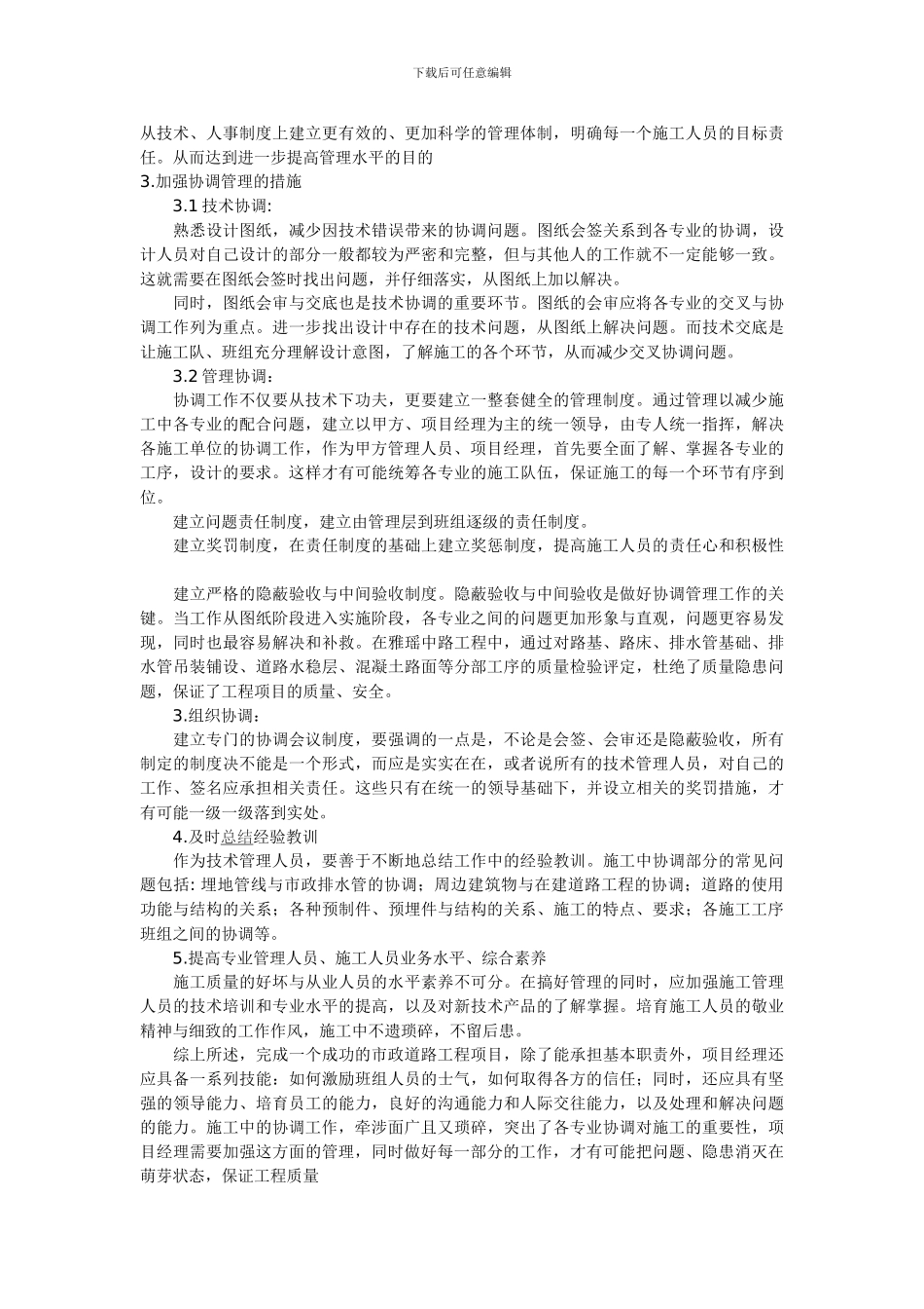 市政道路施工中的协调管理_第2页