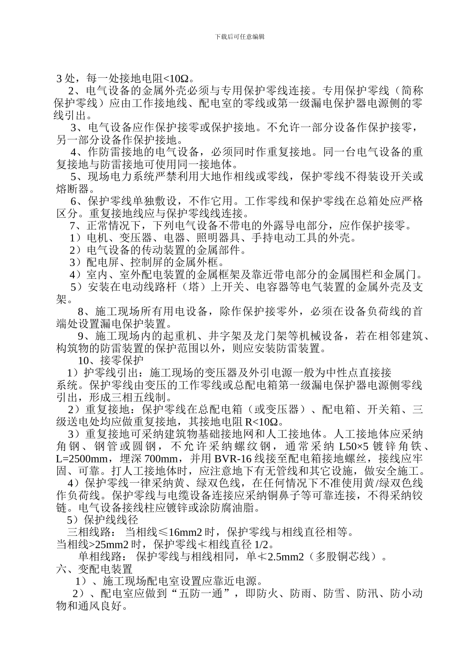 市政道路施工临时用电方案_第3页