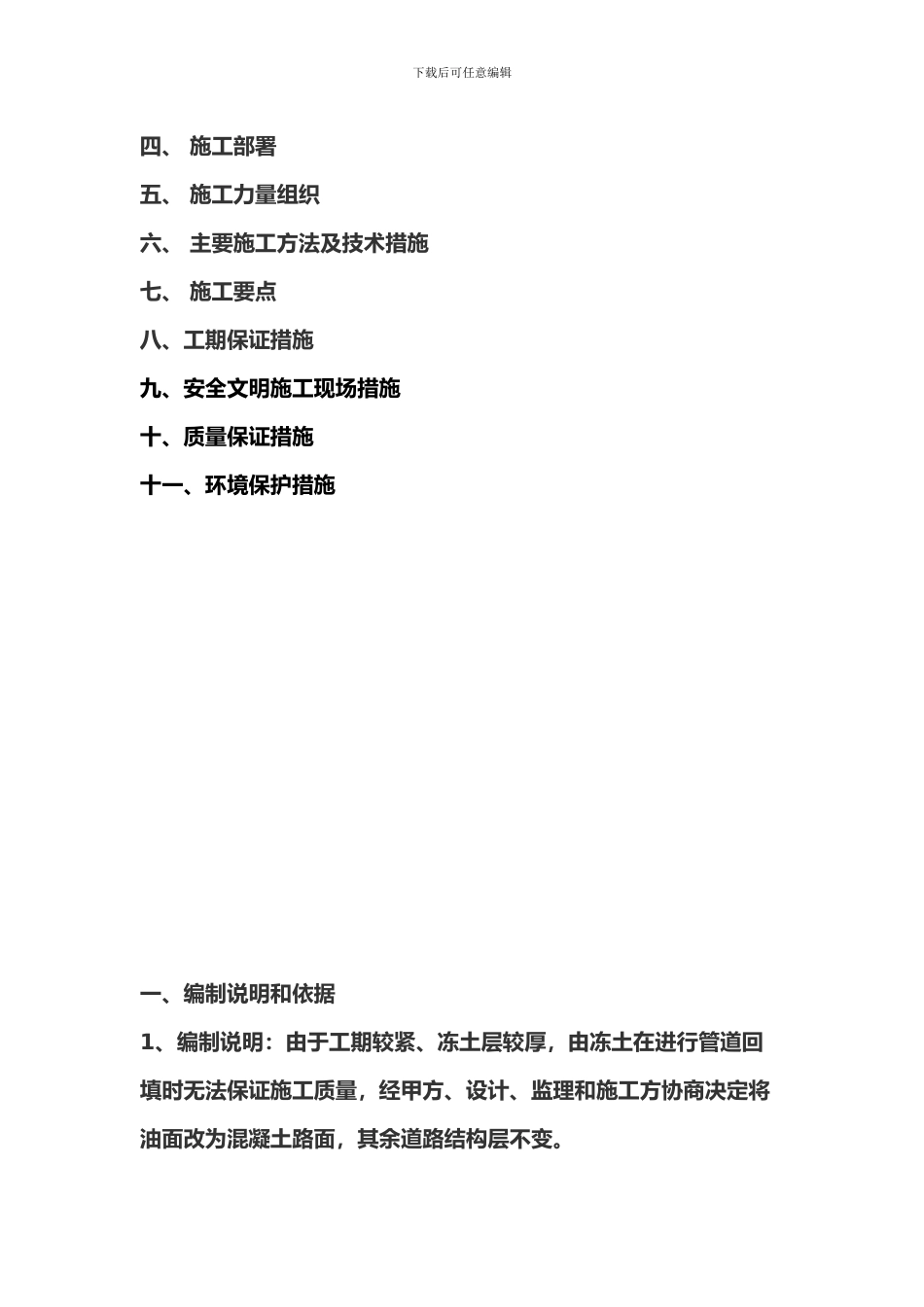 市政道路施工方案_第2页