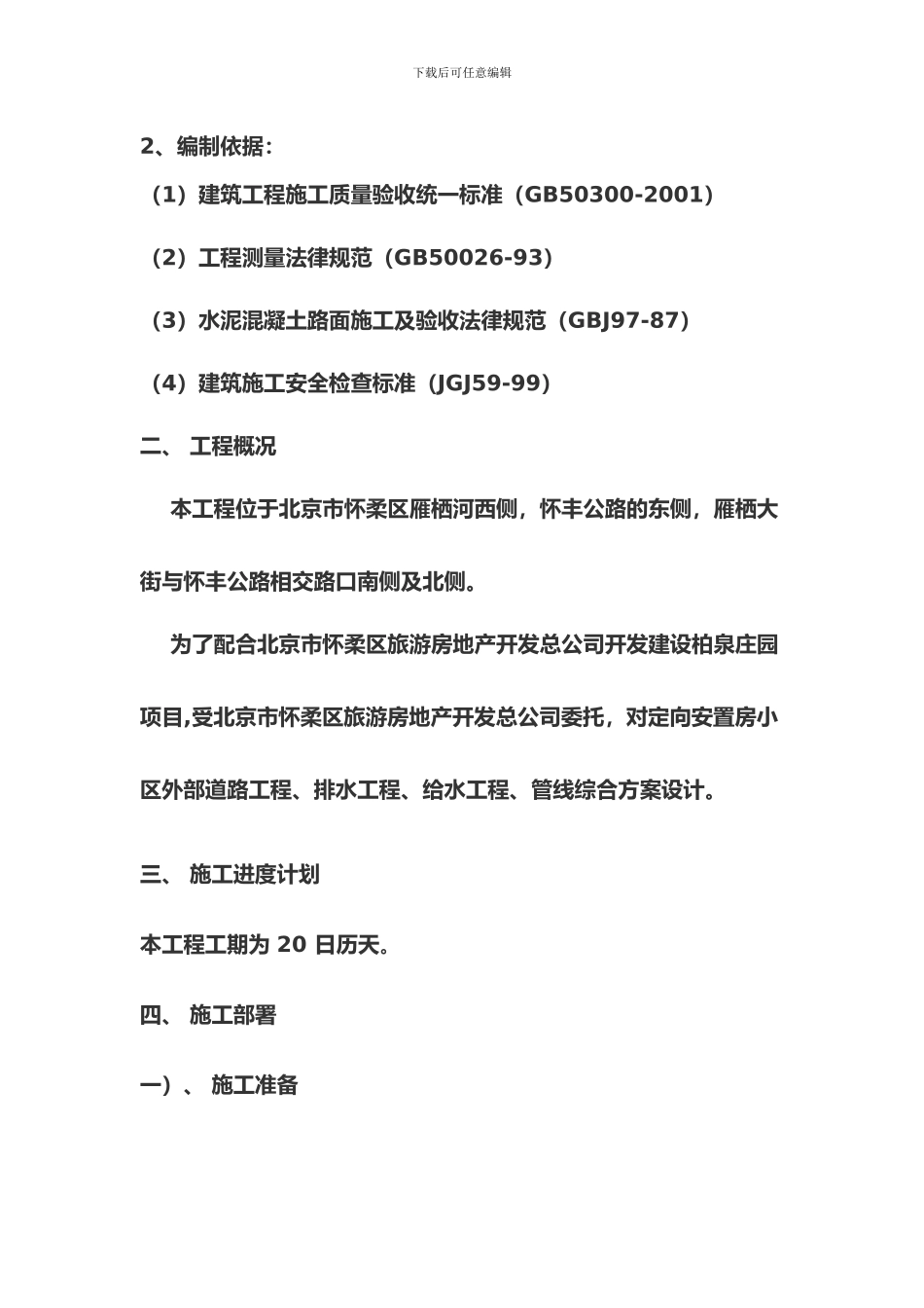 市政道路施工方案_第3页