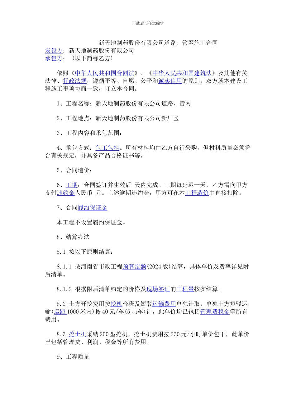 市政道路施工合同_第1页