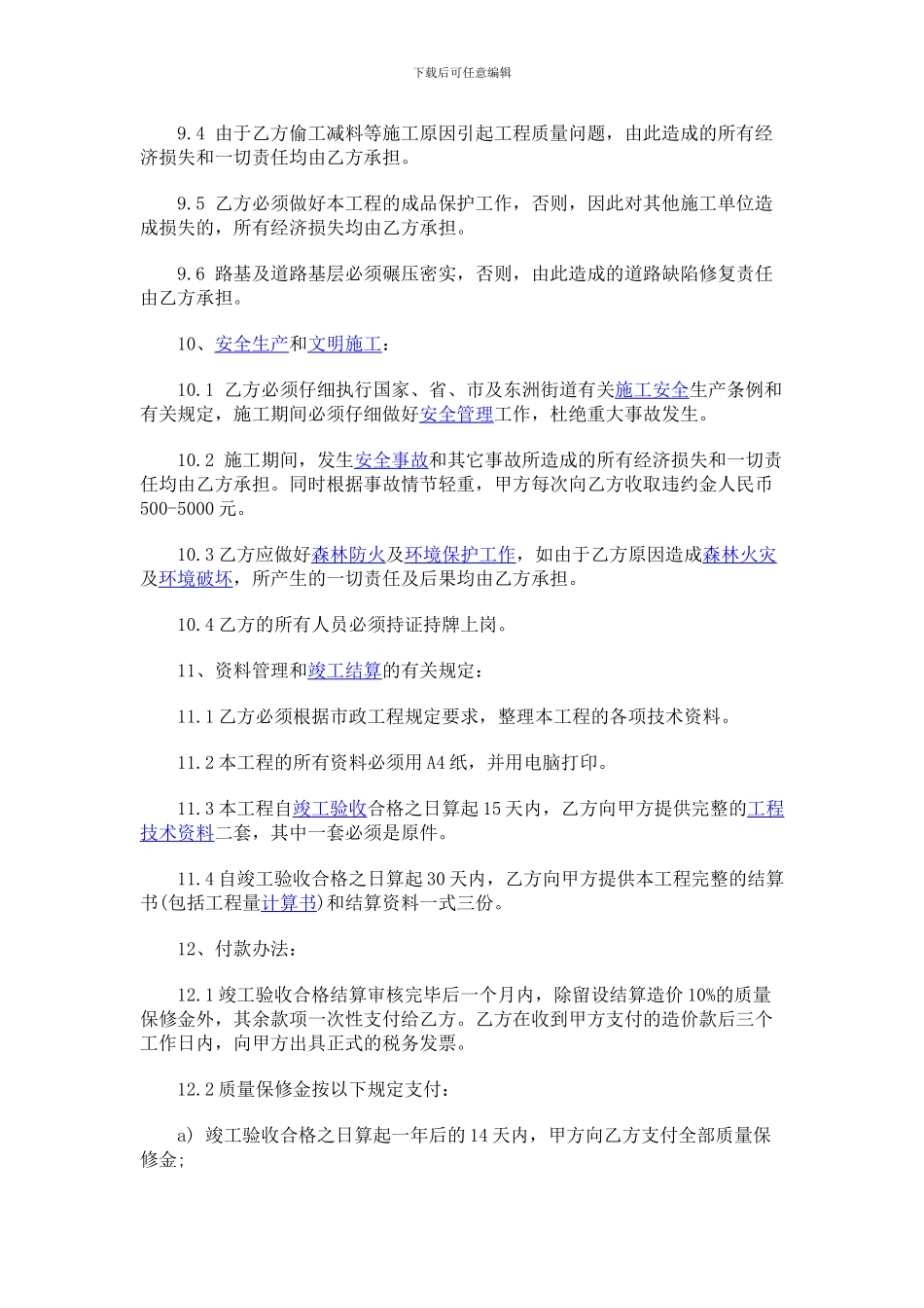 市政道路施工合同_第3页