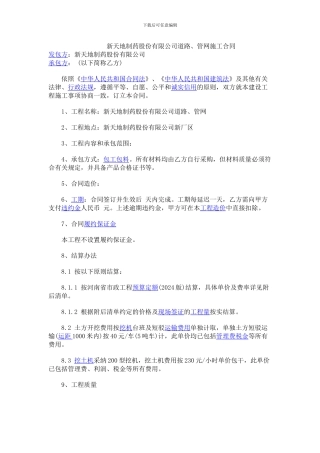 市政道路施工合同