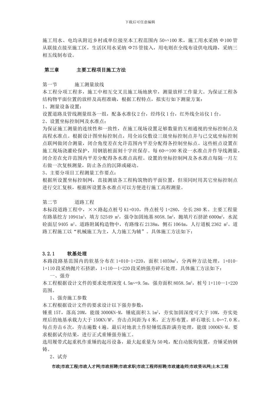 市政道路施工方案()_第2页