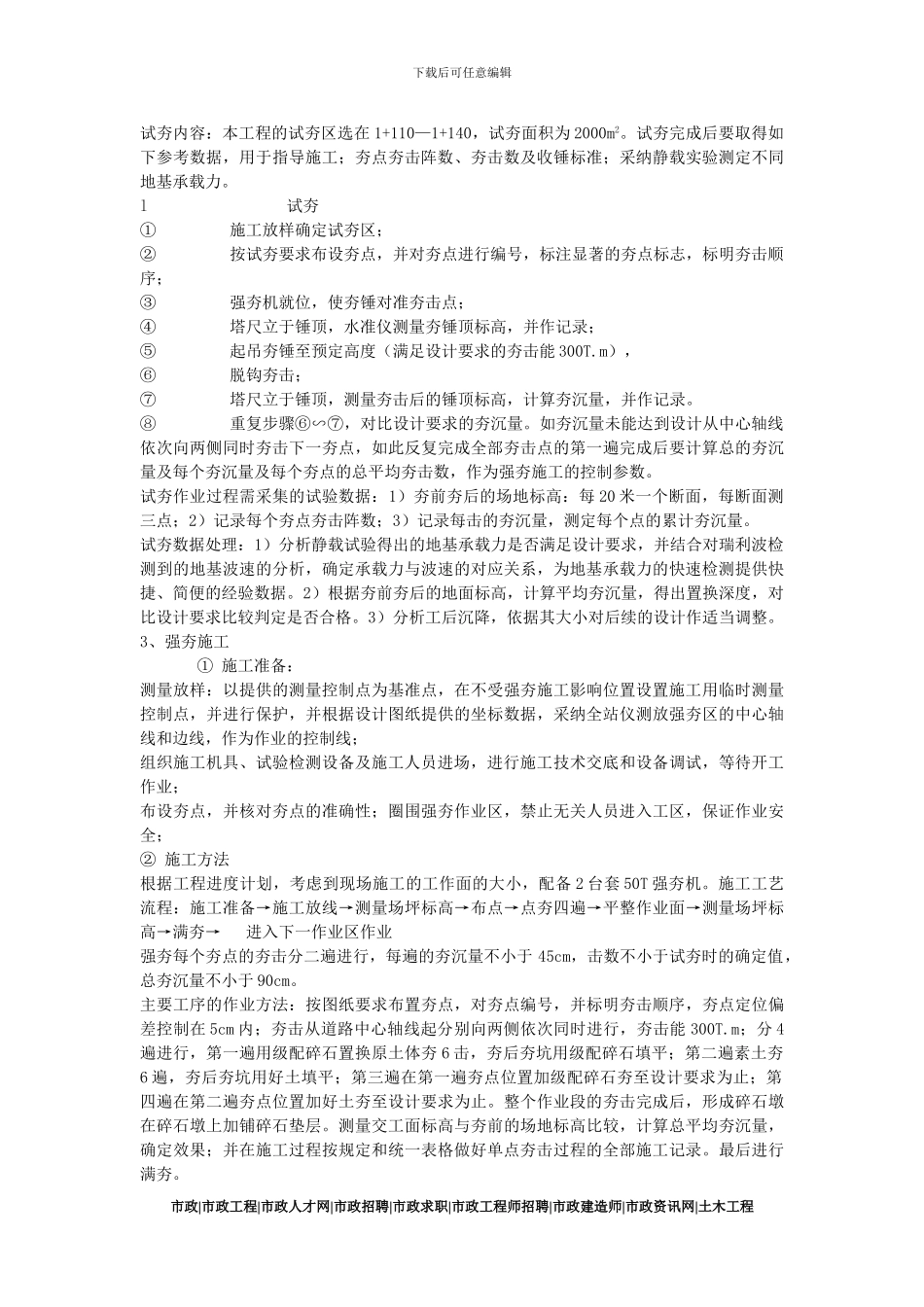 市政道路施工方案()_第3页