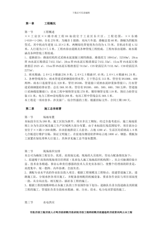 市政道路施工方案()