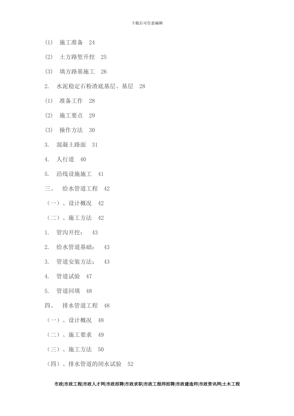 市政道路施工方案[市政就业网版本]_第2页