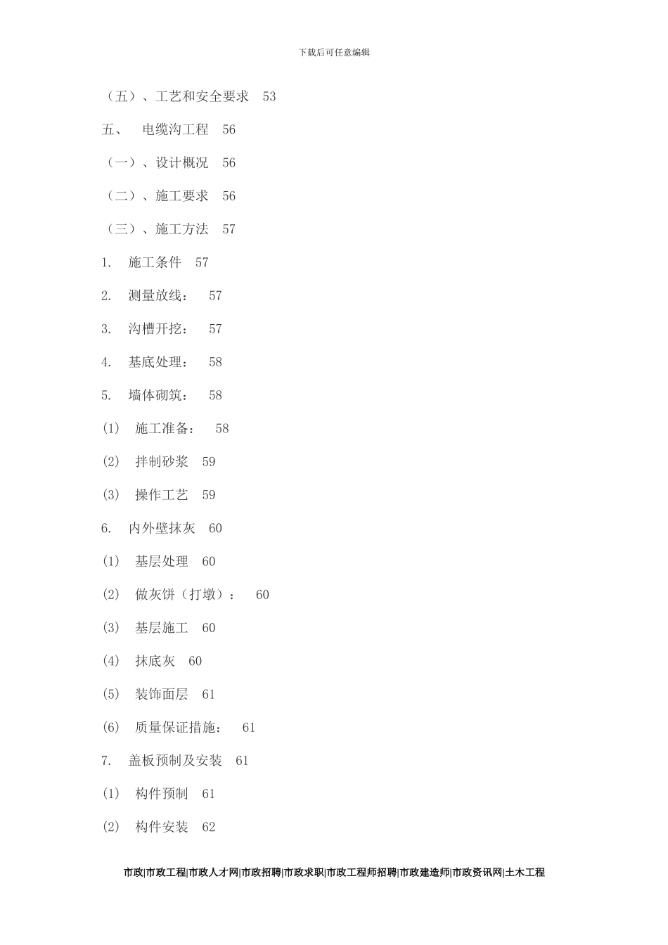 市政道路施工方案[市政就业网版本]_第3页