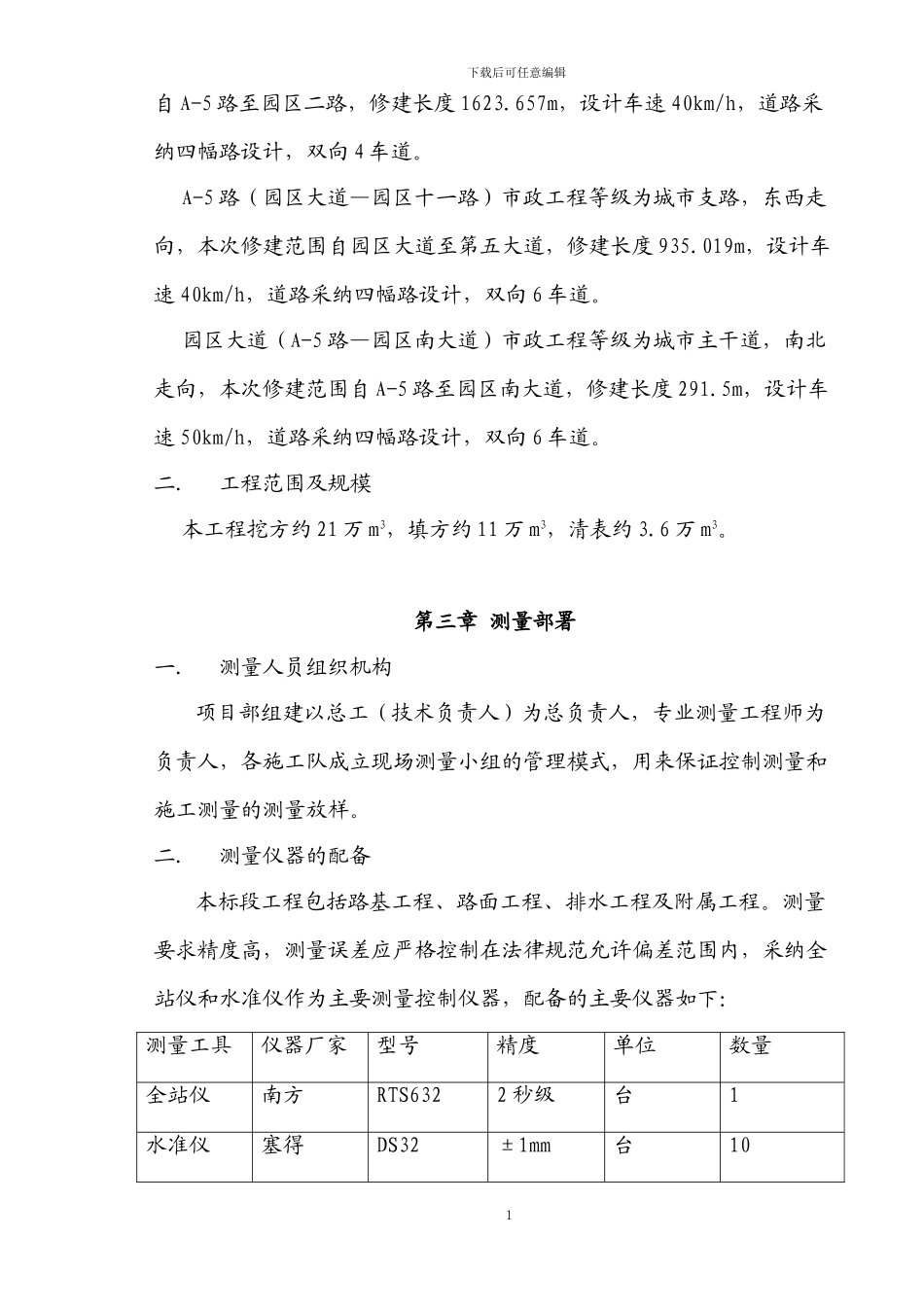 市政道路施工测量方案_第2页