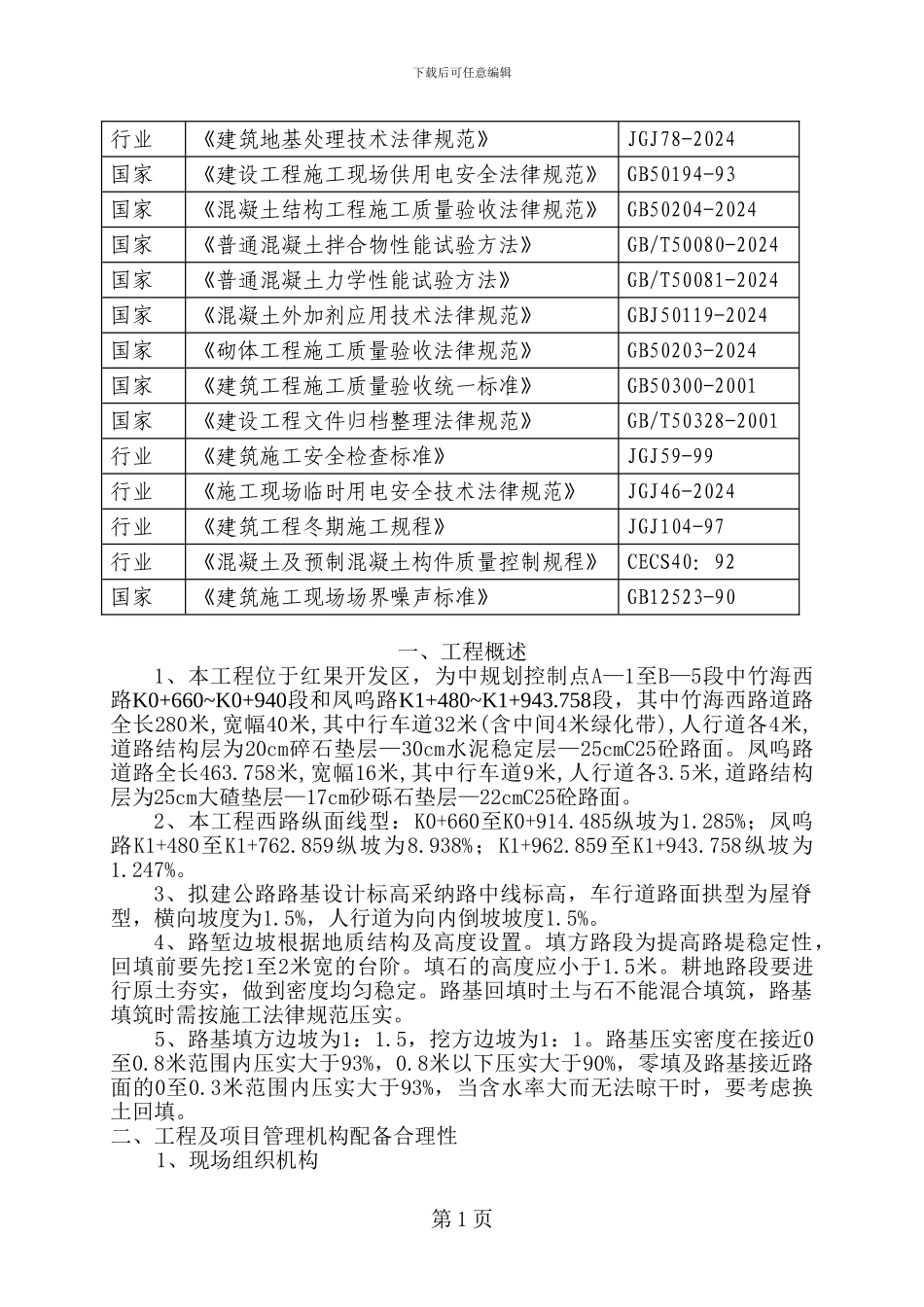 市政道路施工组织_第2页