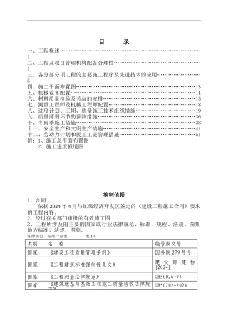 市政道路施工组织