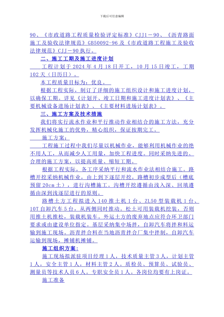 市政道路施工组织设计()_第2页