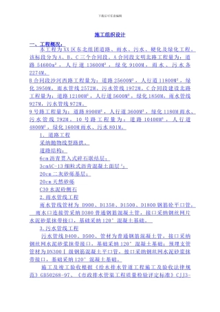 市政道路施工组织设计()