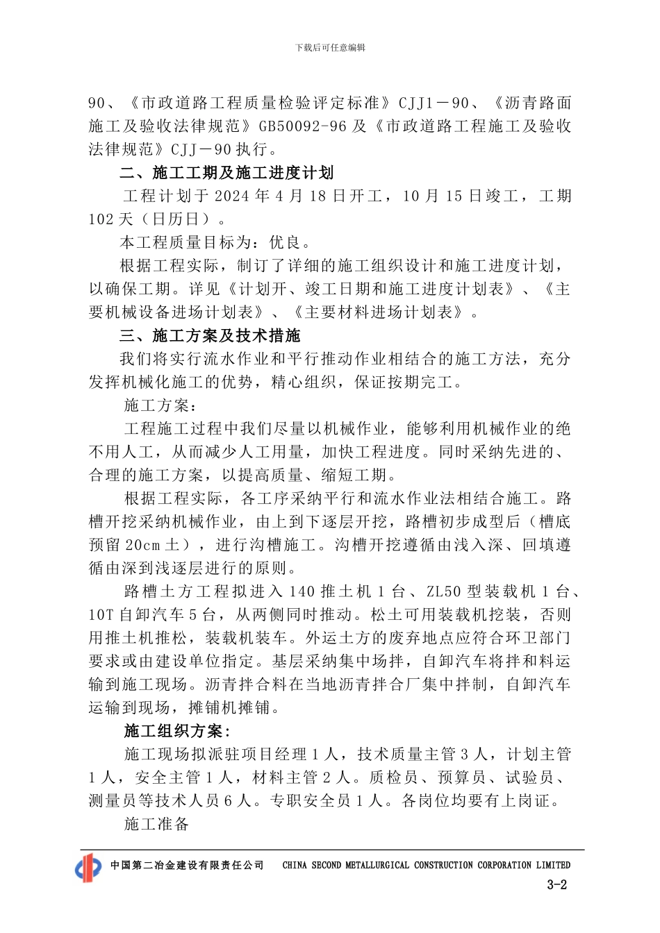 市政道路施工组织设计(投标文件)_第2页