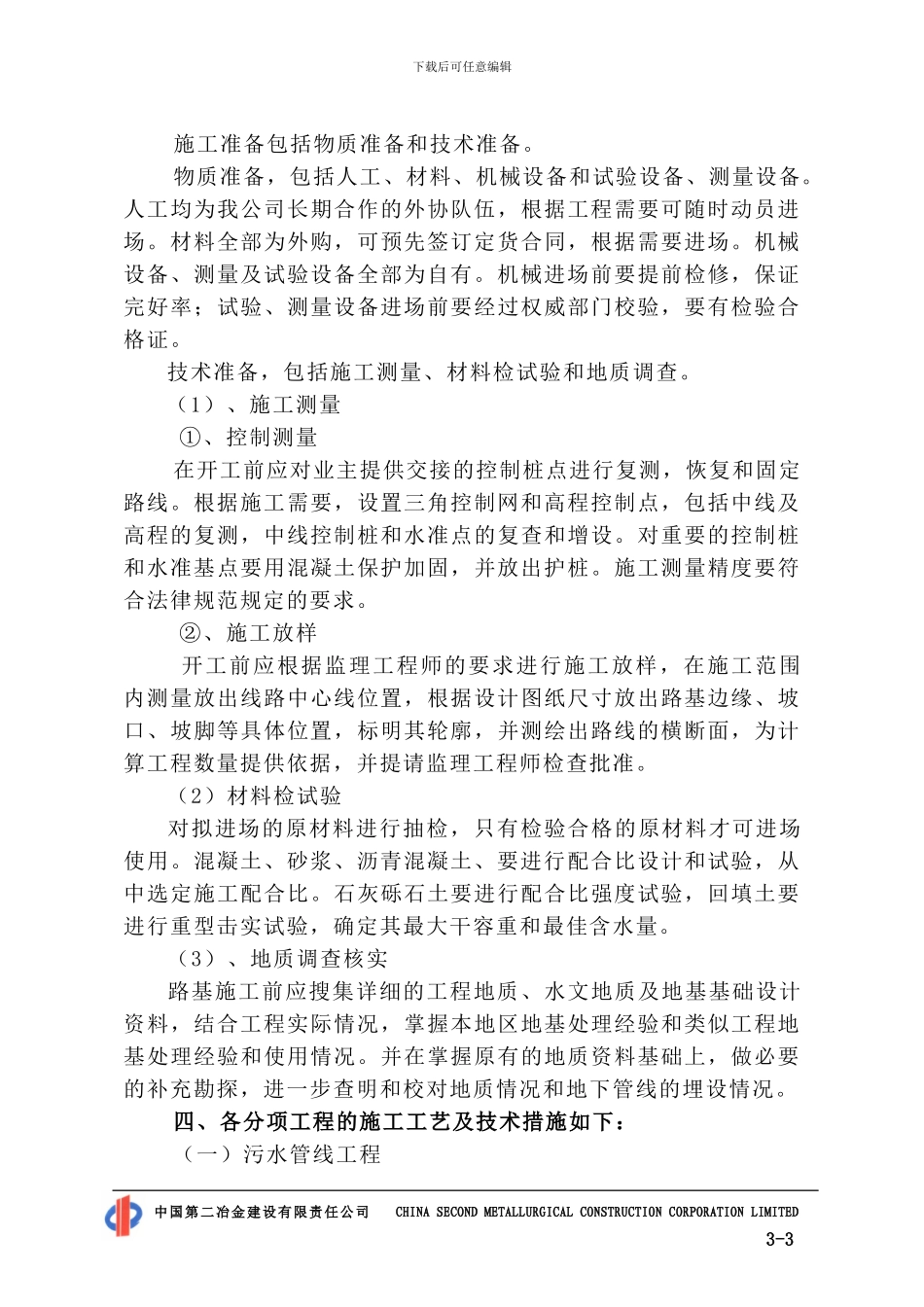 市政道路施工组织设计(投标文件)_第3页