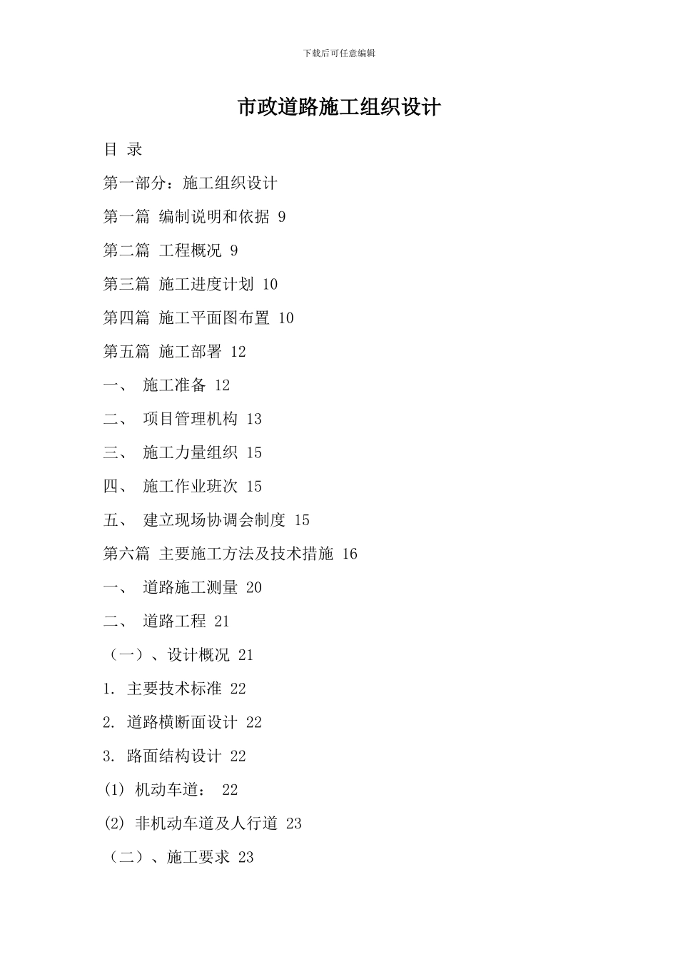 市政道路施工组织设计方案_第2页