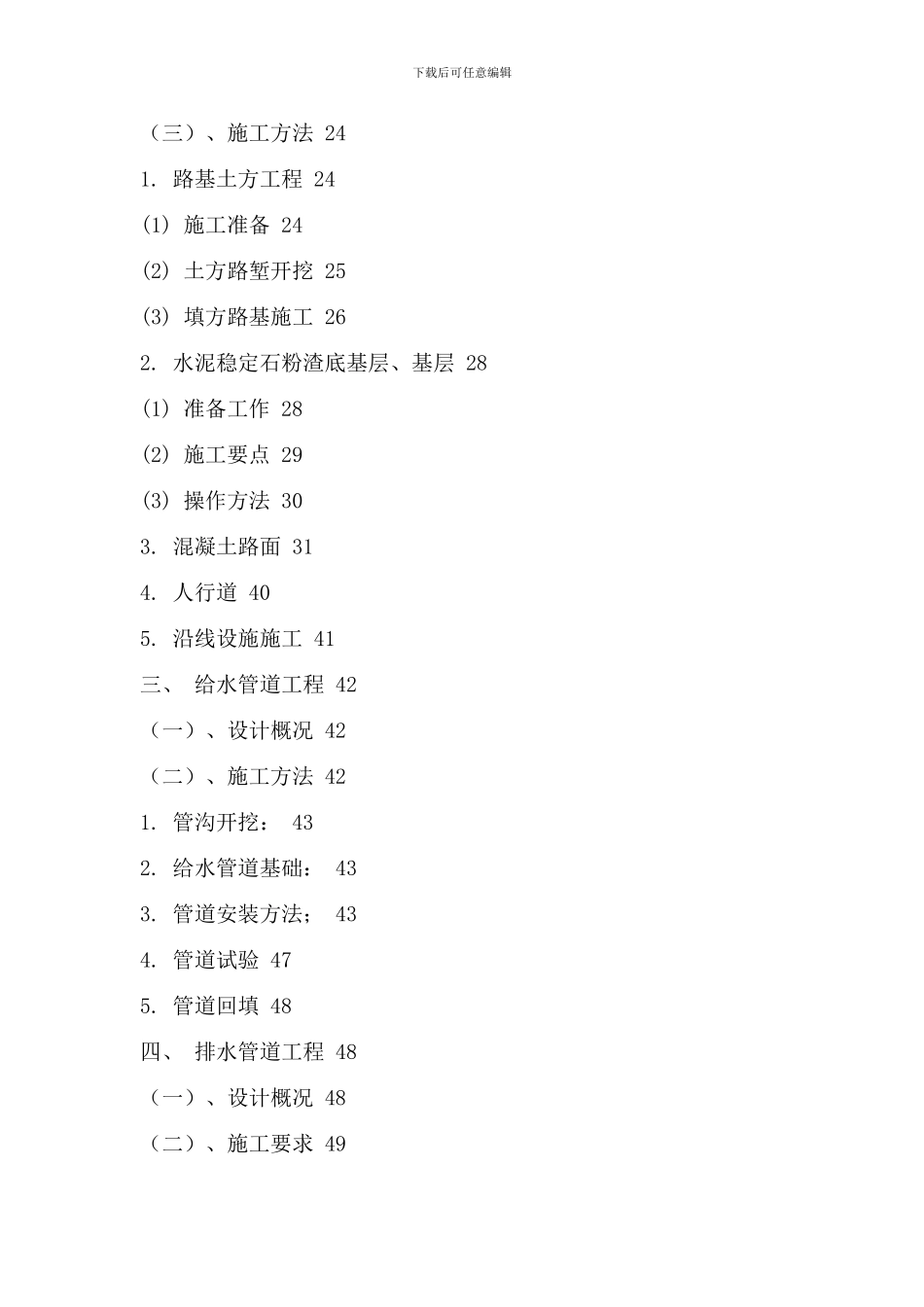 市政道路施工组织设计方案_第3页