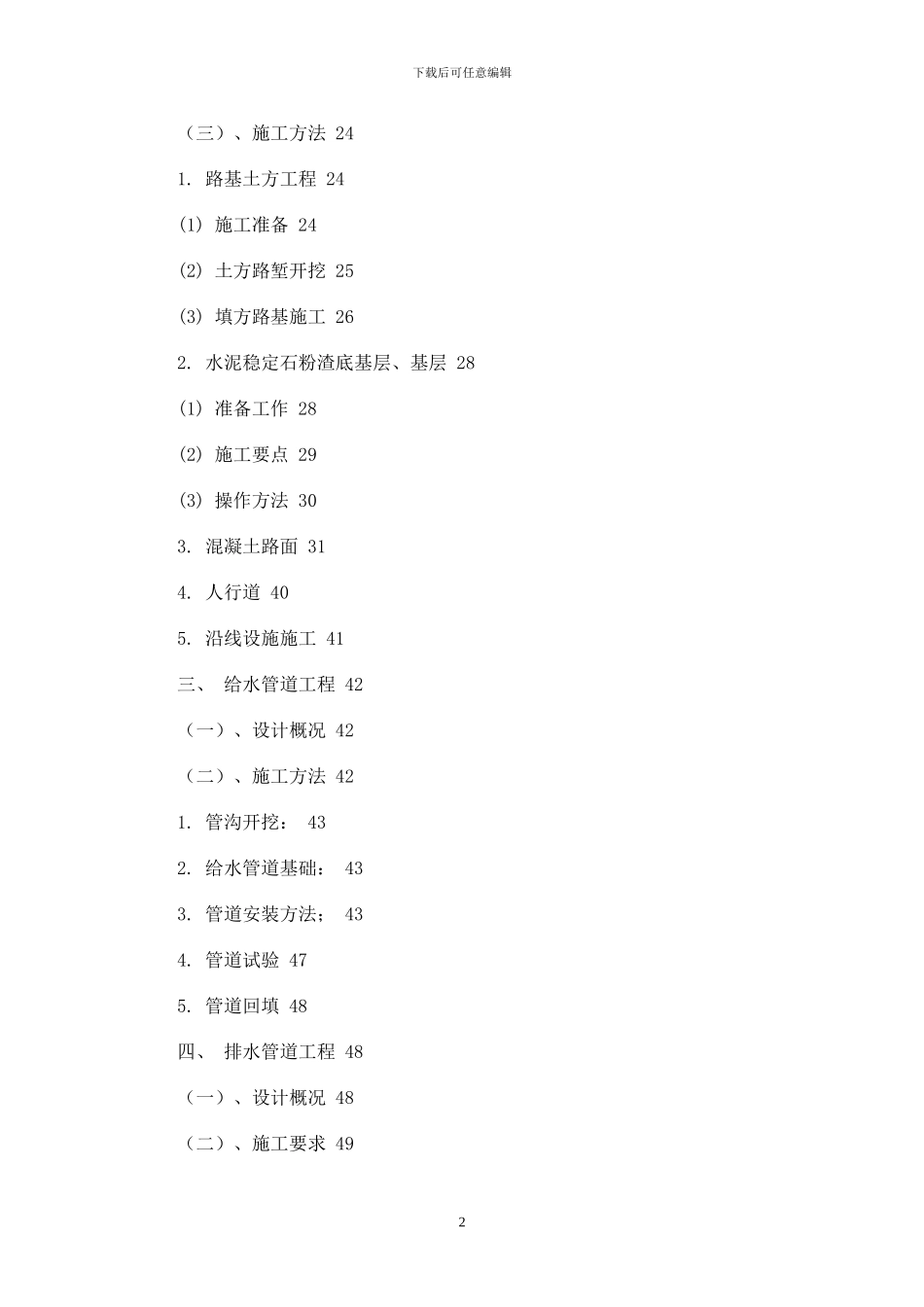 市政道路施工组织设计案例_第2页
