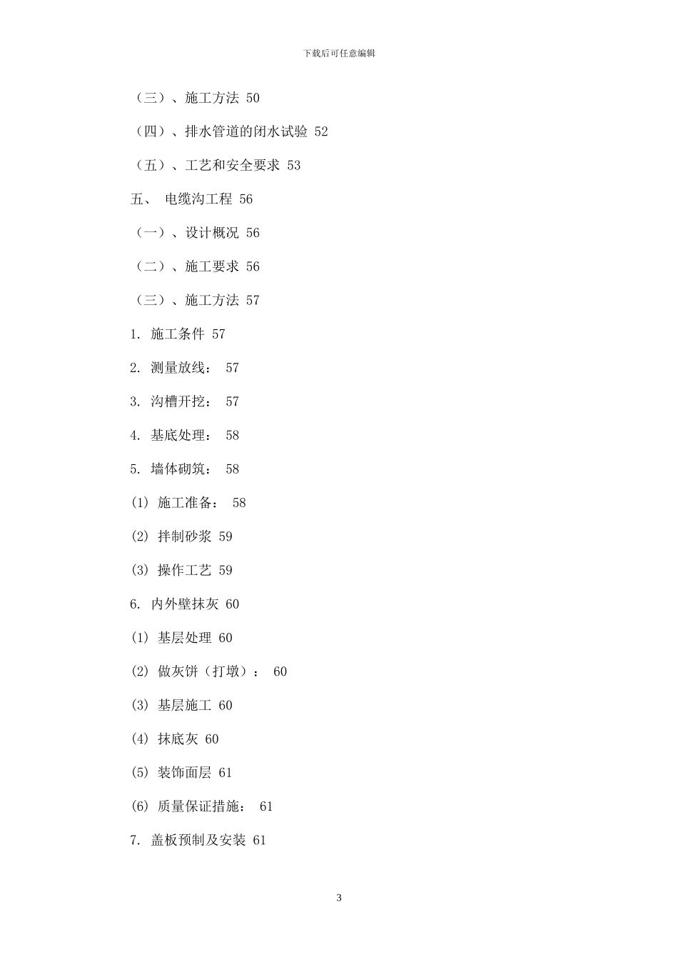 市政道路施工组织设计案例_第3页