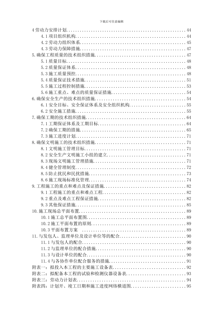 市政道路施工组织设计_第2页