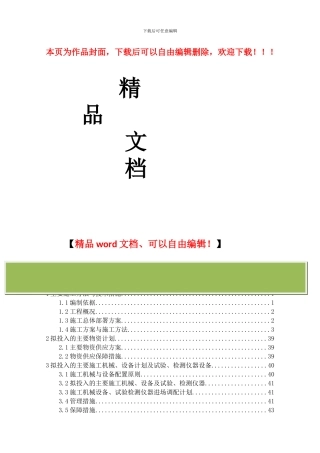 市政道路施工组织设计