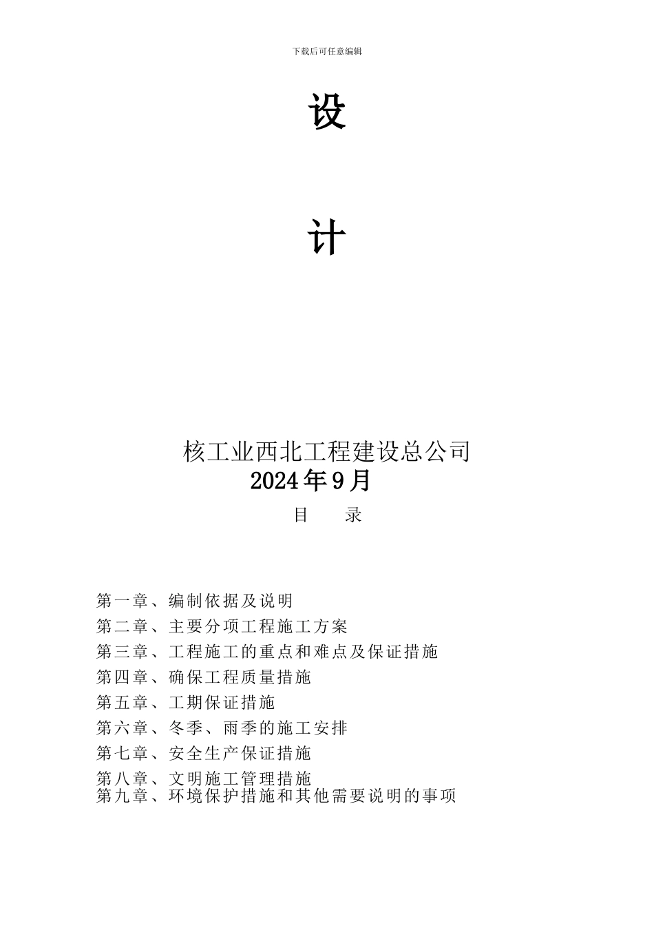 市政道路施工组织设计xxx_第2页