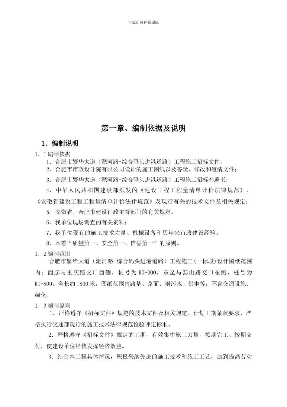 市政道路施工组织设计xxx_第3页