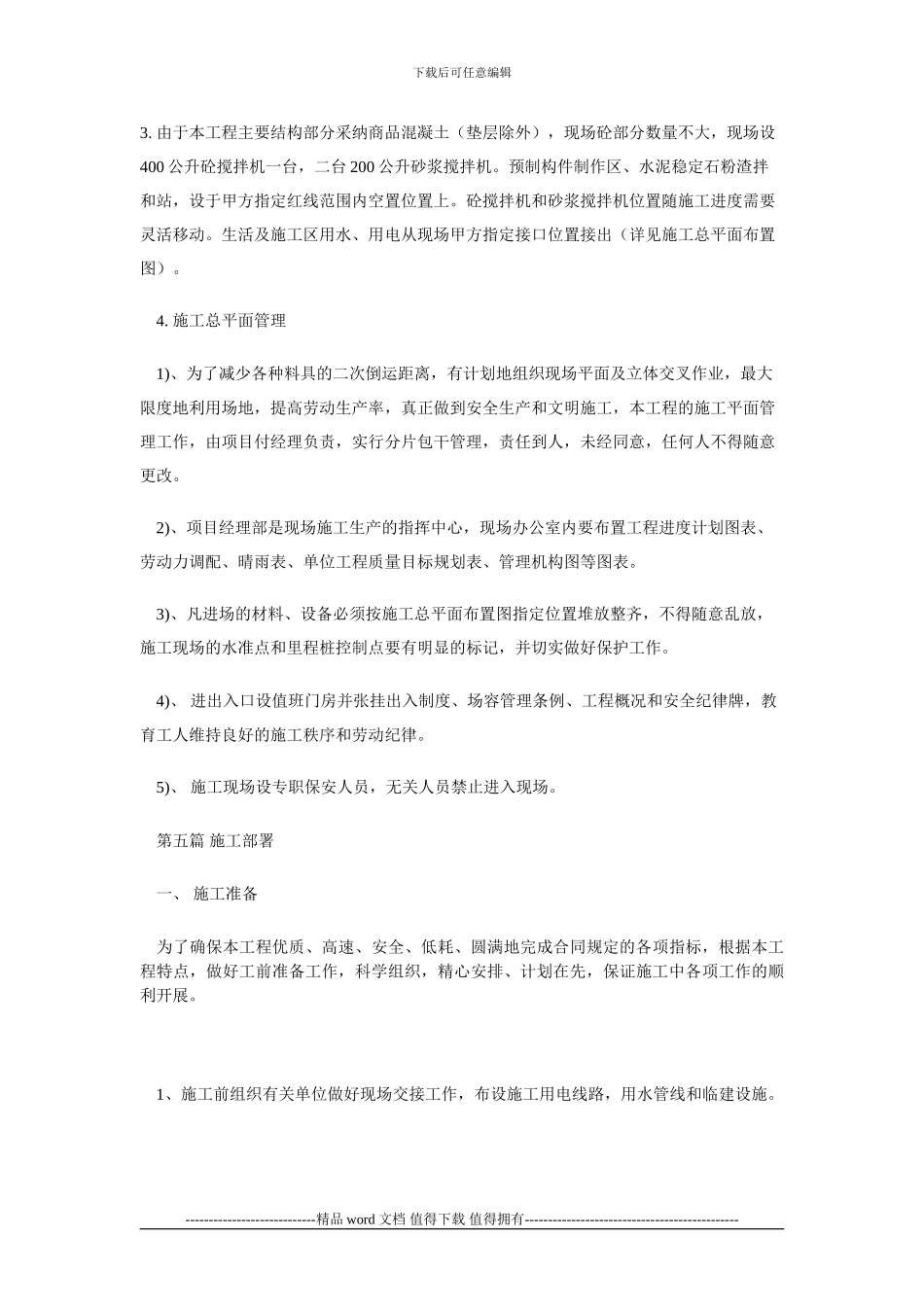 市政道路施工组织设计砼路面_第2页