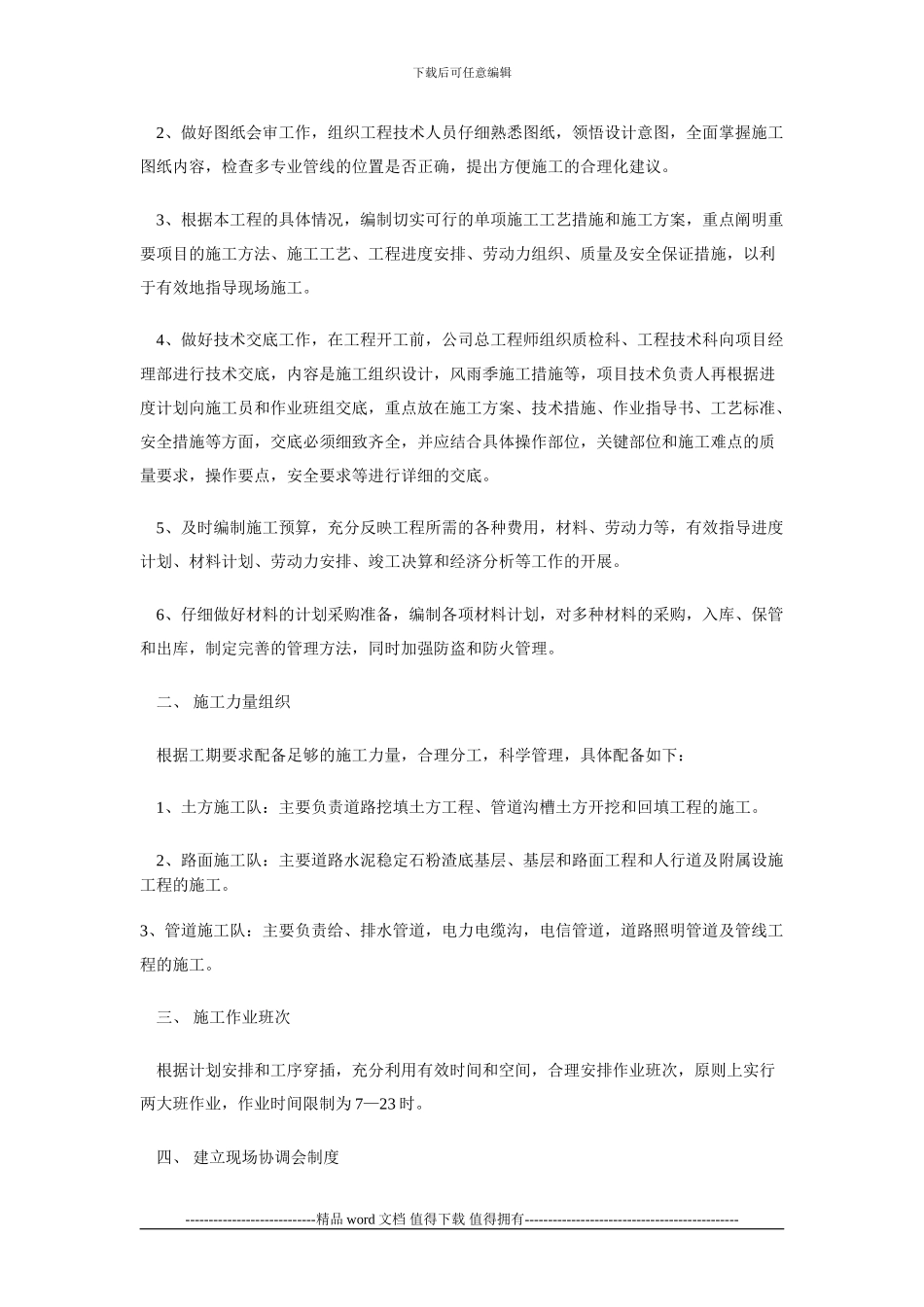 市政道路施工组织设计砼路面_第3页