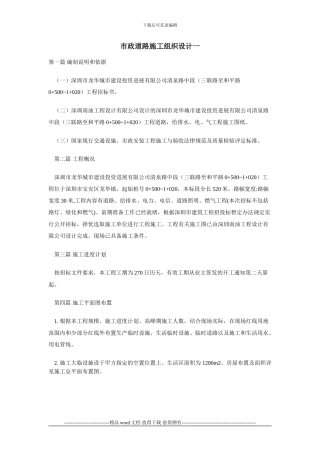 市政道路施工组织设计砼路面