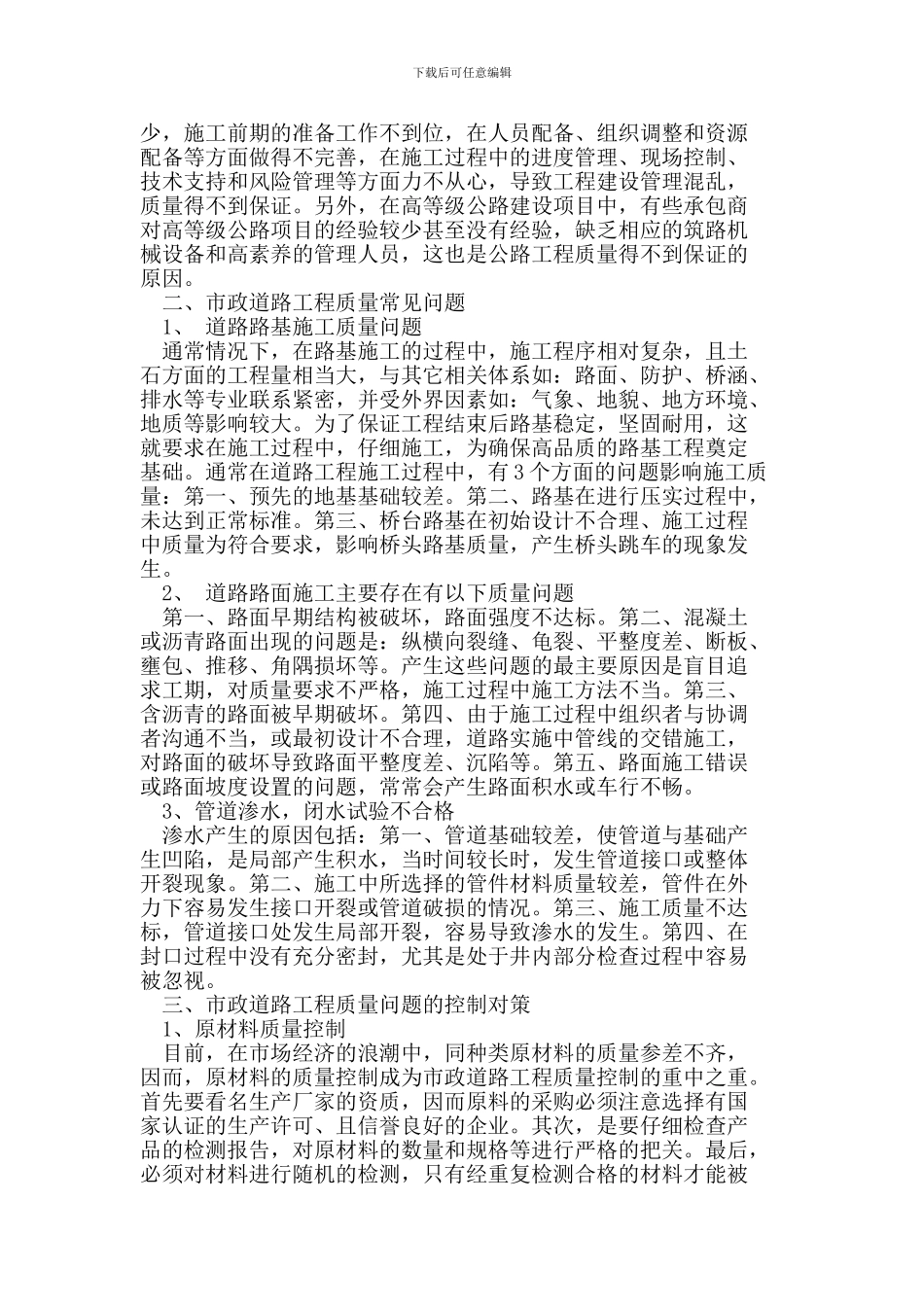 市政道路工程质量问题及控制_第2页