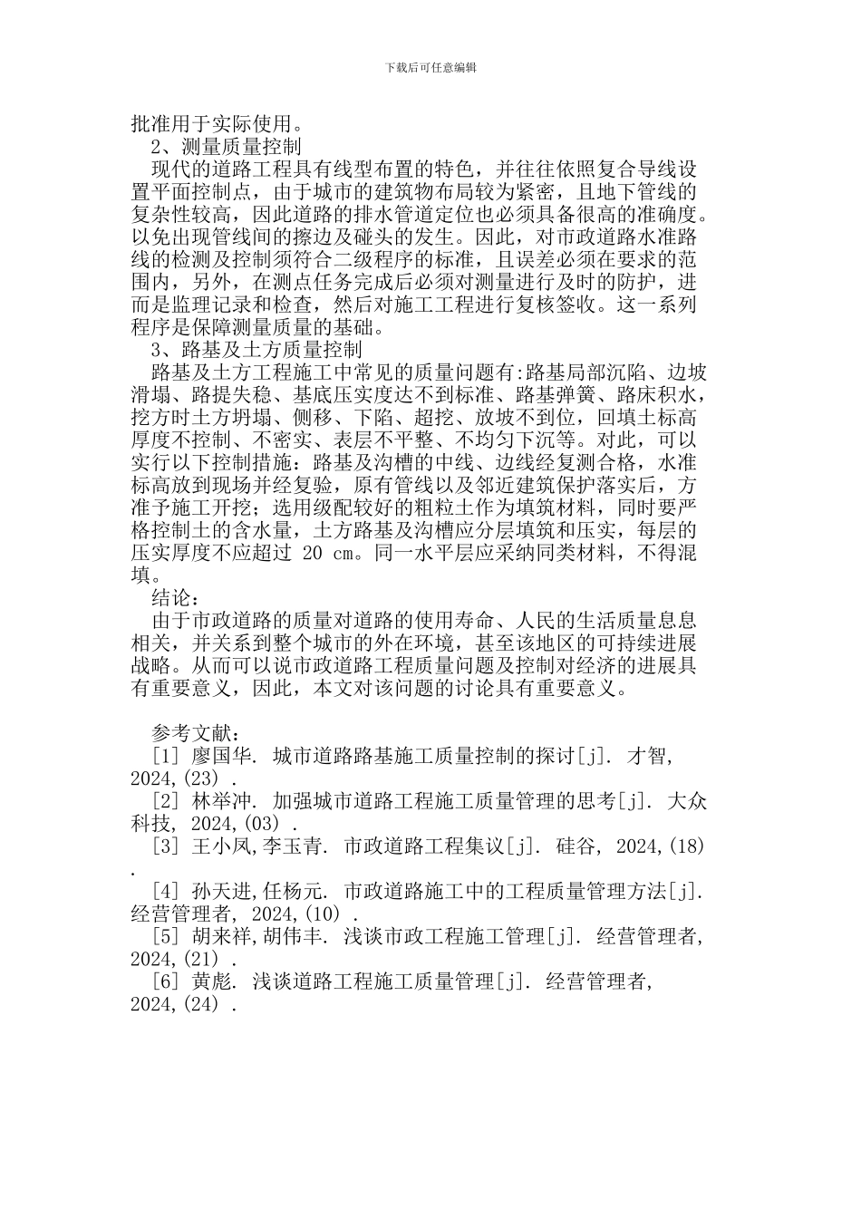 市政道路工程质量问题及控制_第3页