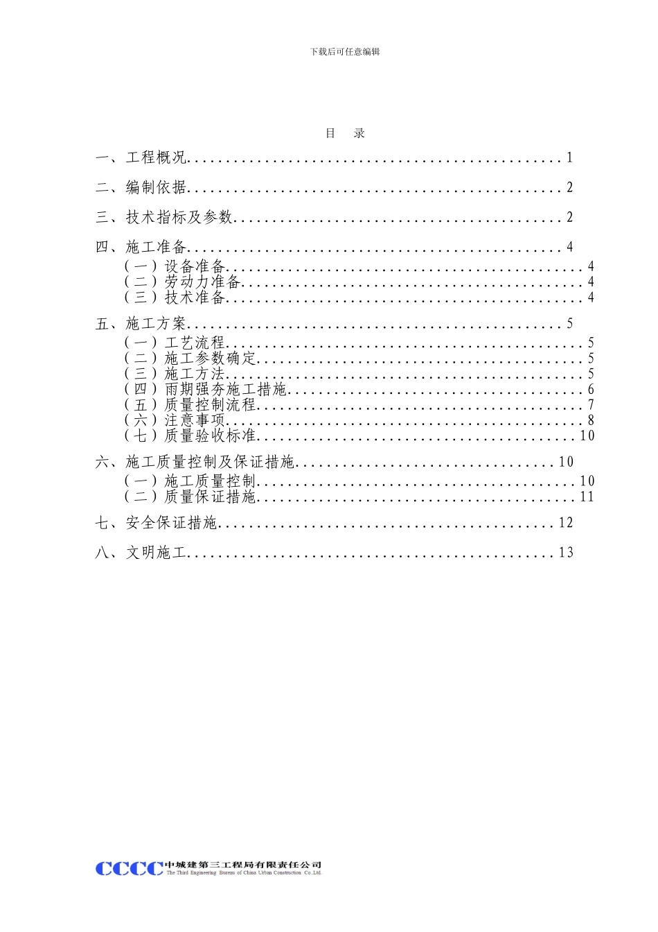 市政道路工程路基强夯专项施工方案_第1页
