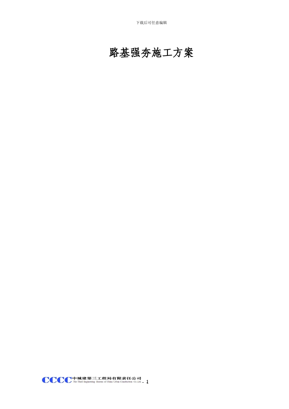 市政道路工程路基强夯专项施工方案_第2页