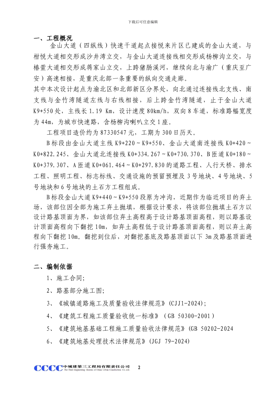 市政道路工程路基强夯专项施工方案_第3页