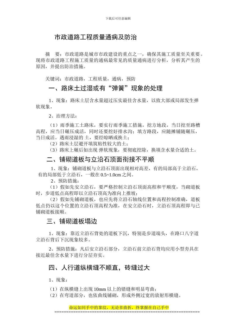 市政道路工程质量通病及防治_第2页