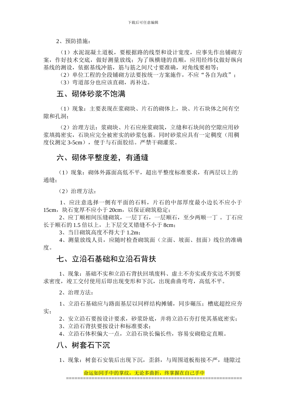 市政道路工程质量通病及防治_第3页