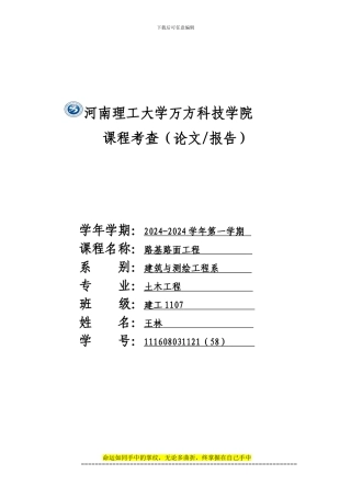 市政道路工程质量通病及防治