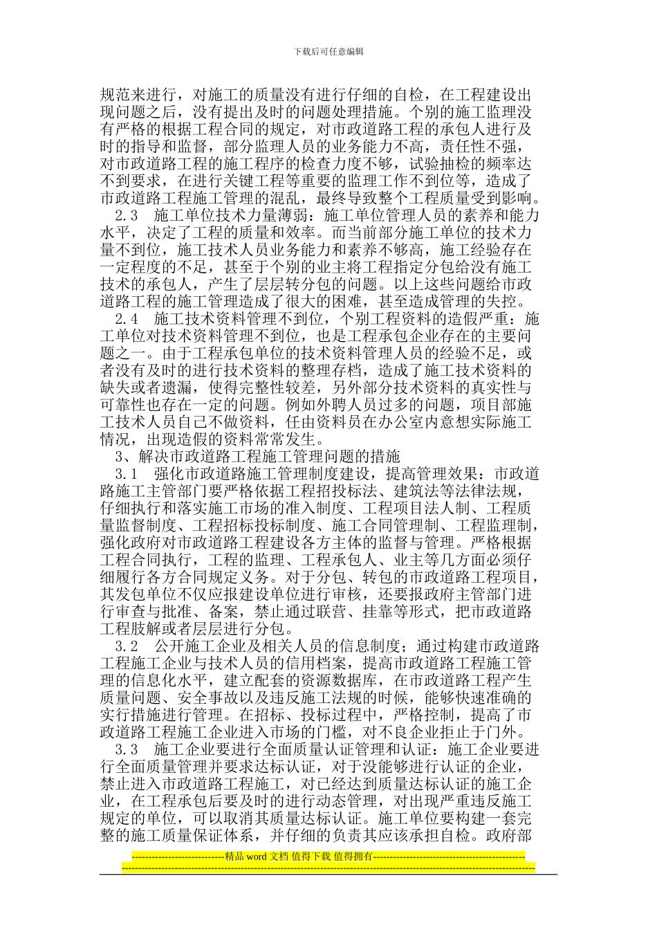 市政道路施工质量论文_第2页